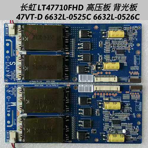长虹 LT47710FHD 高压板 背光板 47VT-D 6632L-0525C 6632L-0526C
