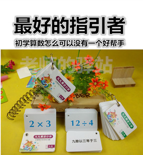 九九99乘法口诀卡片表　乘法除法口诀表　数学学习用品九九口诀卡