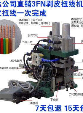 腾达直销3FN剥皮扭线机多芯线剥皮扭线机捻线机 剥皮扭线一次完成