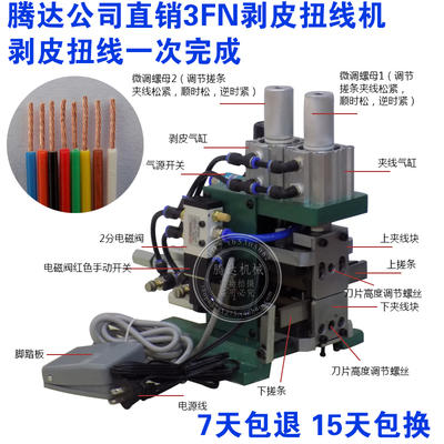 腾达直销3FN剥皮扭线机多芯线剥皮扭线机捻线机 剥皮扭线一次完成