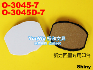 原装正品 shiny 新力回墨印台 新力印台 O-3045-7 O-3045D-7