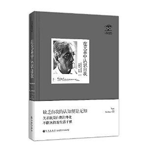 克里希那穆提集:在关系中认识自我 [精装]克里希那穆提 (作者), 桑靖宇 (译者), 程悦 (译者)怎么看?