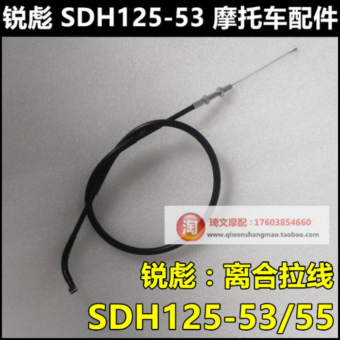 适用本田CB125锐彪配件SDH125-53-53A-55离合器拉线离合线