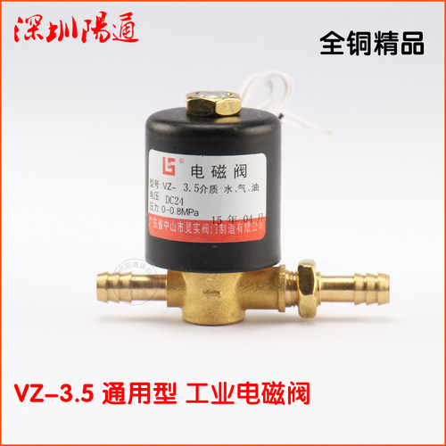 VZ-3.5通用型电磁阀标准接头