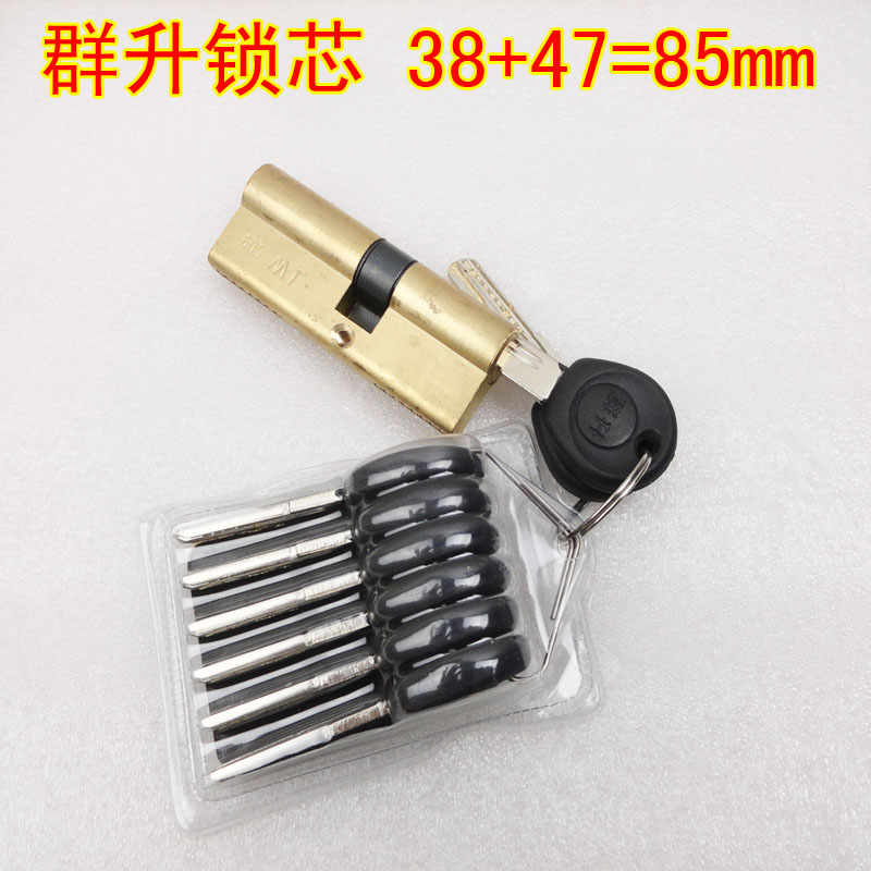 全国包邮 原装正品群升防盗门锁芯 群升锁芯 B级 85mm=38+47
