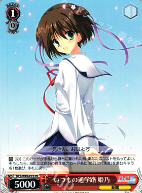 WS 黑白双翼 卡牌 DC3TV いつもの通学路 姫乃 PR