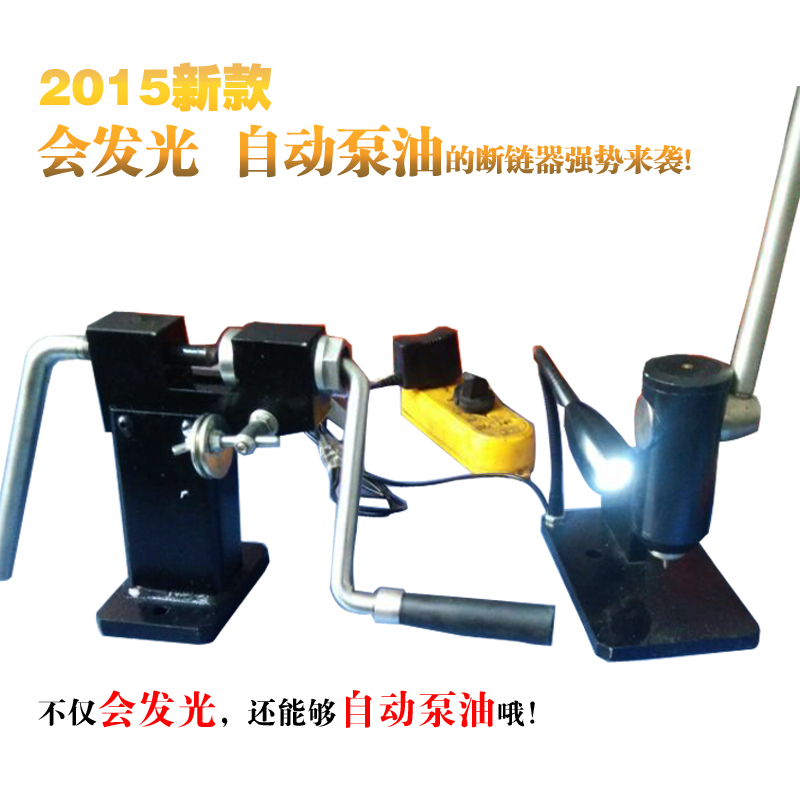 美国进口奥利根油锯链条断截链器铆接链器机自动泵油冲头模块