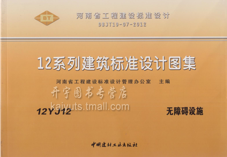 12YJ单册 正版图集 防伪验证查询 提供发票