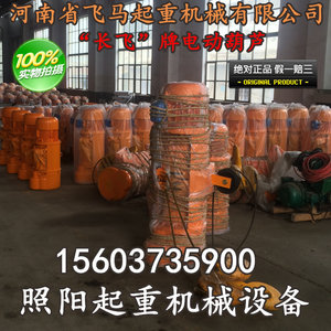 直销河南飞马CDMD5T钢丝绳电动葫芦长飞牌低净空防爆冶金各种系列