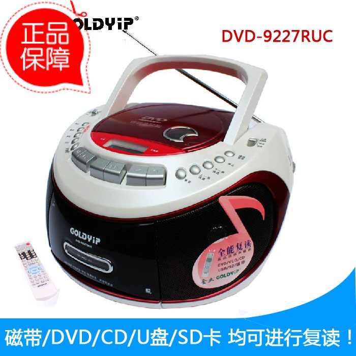 Goldyip/金业9227DVD CD复读机录音机胎教机收录机磁带播放机包邮