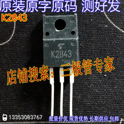 场效应管K2843MOS管TO-220F