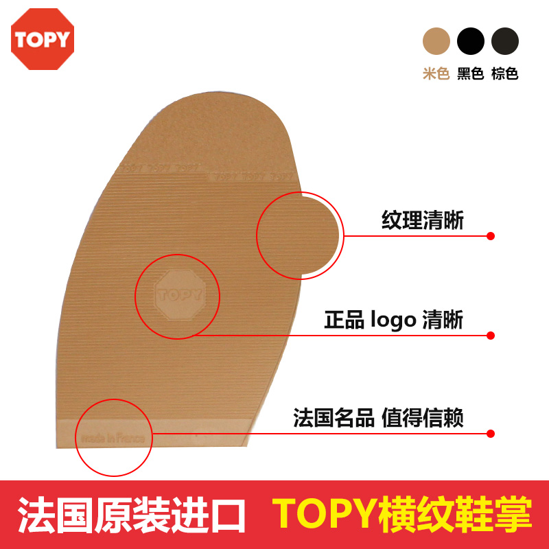 法国原装进口横纹皮底鞋前掌贴