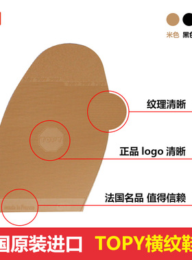 topy超薄真皮鞋底贴防滑耐磨贴