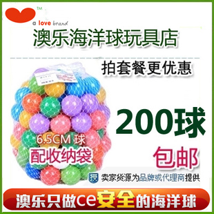 200个6.5CM彩色色波波球宝宝海洋球池儿童玩具球彩色球包 澳乐正品