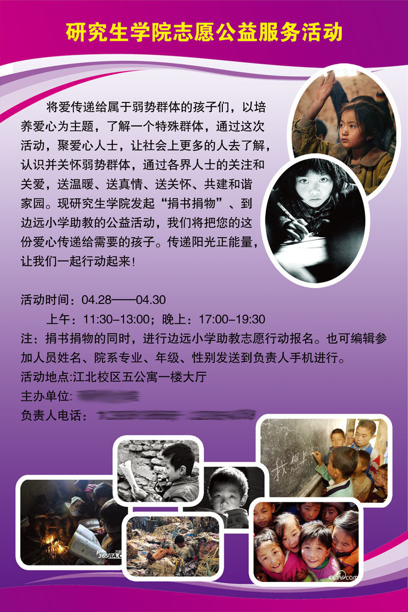 714海报印制展板写真喷绘贴纸428爱心奉献志愿公益服务活动捐书