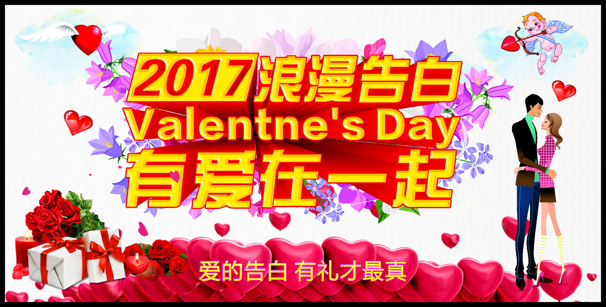 760海报印制展板写真喷绘566情人节有爱在一起214爱的告白背景