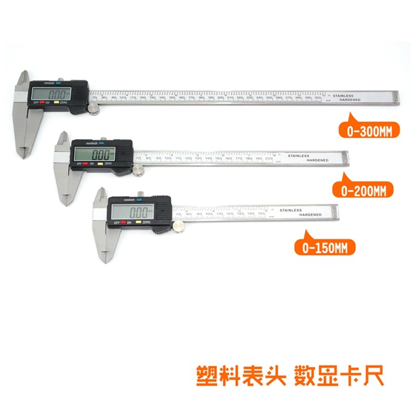 不锈钢电子数显卡尺0-100/0-150/0-200/0-300MM电子游标卡尺