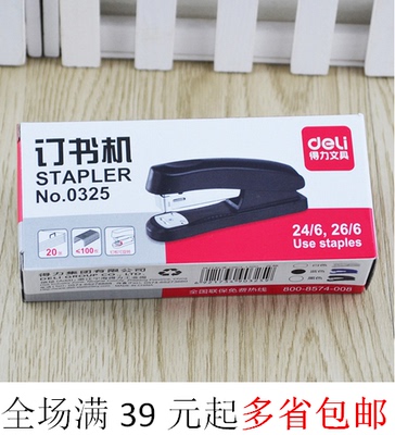 Deli/得力0325订书机 订书器 时尚简约 装24/6针 实惠型