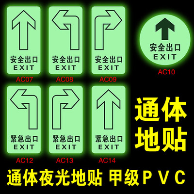 夜光安全出口指示牌小心台阶