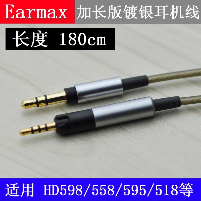 Earmax K450 Q460大小馒头HD598大小都市人舒尔SRH840耳机线