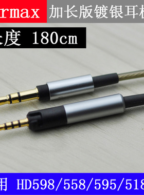 适用K450大馒头HD598HD560S大都市人M50XSRH840A加长2.5mm耳机线