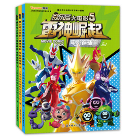 全3册赛尔号大电影5雷神崛起上中下6-7-8-9-10-12岁儿童读物漫画书图书漫画，彩色书籍小学生课外阅读少儿卡通动画漫画故事书玩具箱