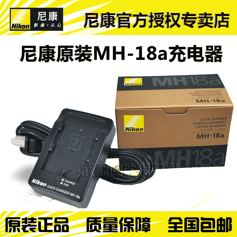 nikon/Ä῵Ô×°mh-18a d700 d90 d80 D300s D200 EN-EL3e³äµçÆ÷