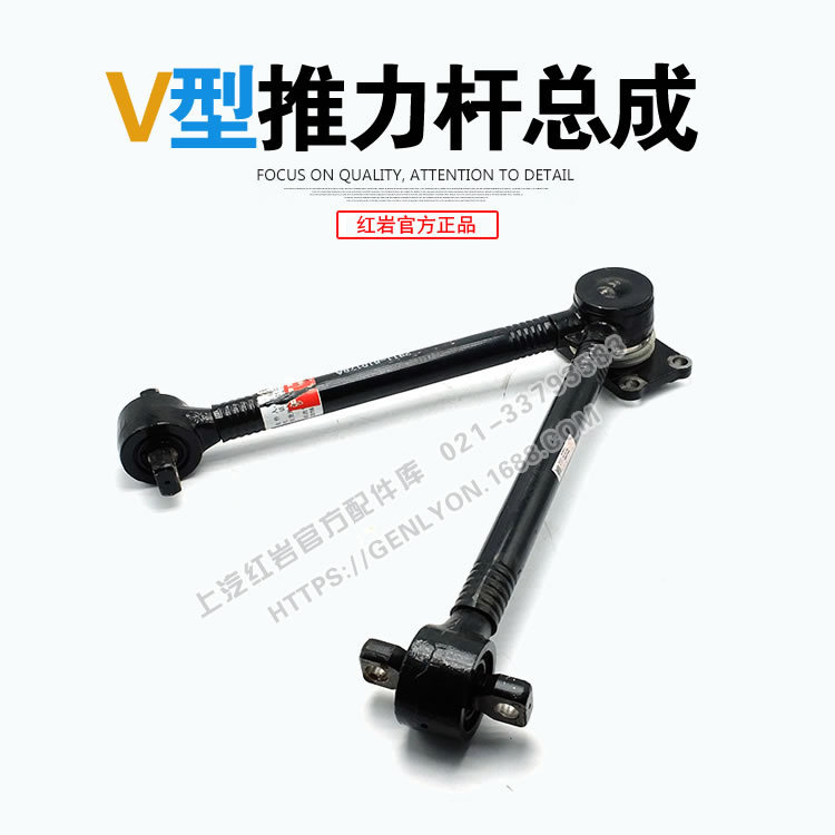 红岩新金刚M500/杰狮C100/C500特霸新大康原厂V型拉杆推力杆