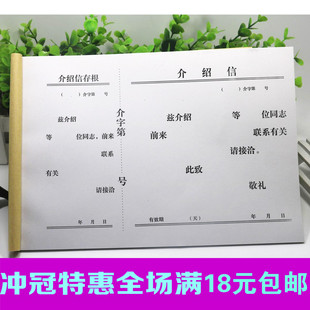 优质介绍信 举荐信 干部行政介绍信 单位介绍信 16K介绍信 推介信