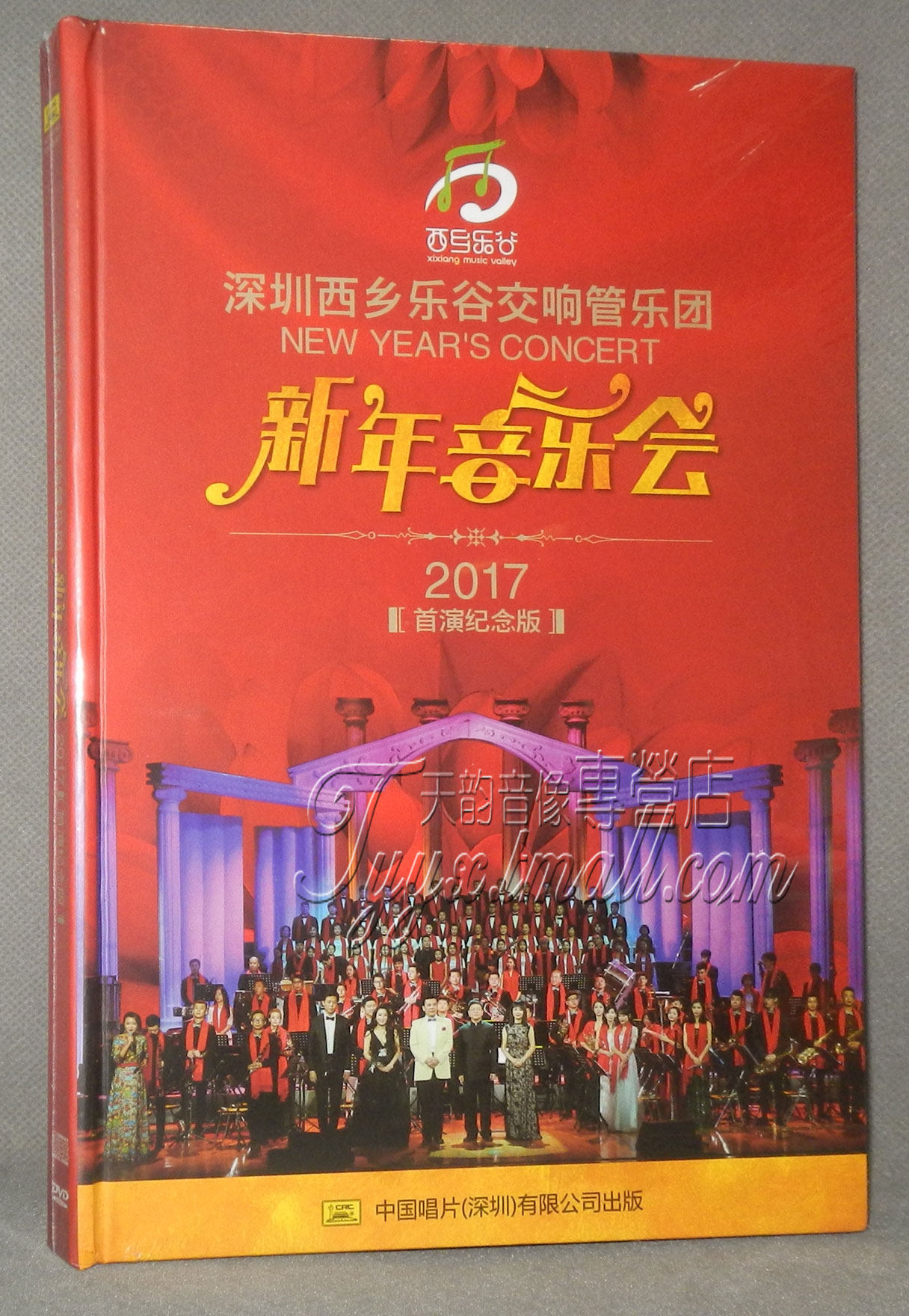 正版  深圳西乡乐谷交响乐团新年音乐会1cd dvd 2017首演纪念版