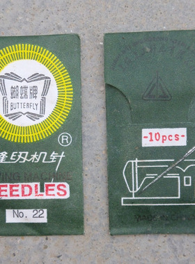 蝴蝶牌缝纫机针 家用老式脚踏缝纫机针HA×1 22号针 电动缝纫机针