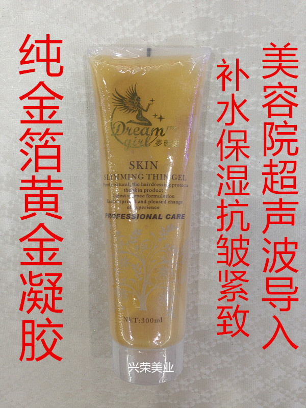 超音波美容仪导入凝胶提升紧致祛皱嫩肤黄金胶原蛋白金箔面部凝胶