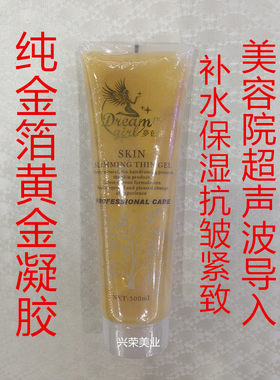 超音波美容仪导入提升嫩肤凝胶