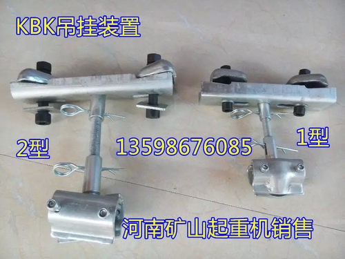 KBK 轻小型轨道1型2型 柔性起重机,轻轨配件吊挂装置