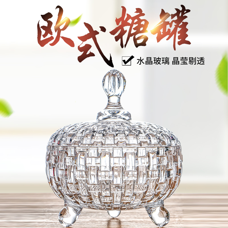 莱瑞斯CSK欧式水晶玻璃带盖糖缸干果罐储物罐糖果罐盅礼物零食罐