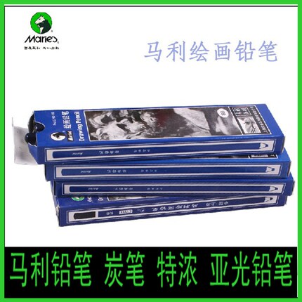 马利牌绘画素描铅笔 12B 14B亚光碳笔炭笔考试铅笔2B4B6B8B单支