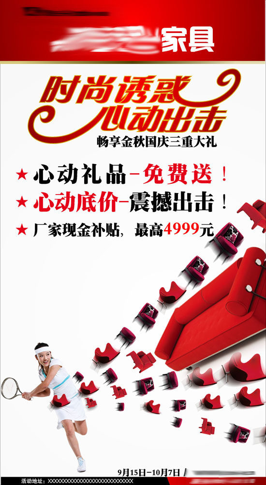 583办公装饰海报展板素材321,家具促销打折扣宣传 - 副本 - 副本