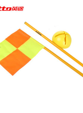 etto英途底座式/插地式裁判用足球角旗 分离拼接式角旗 一套4根