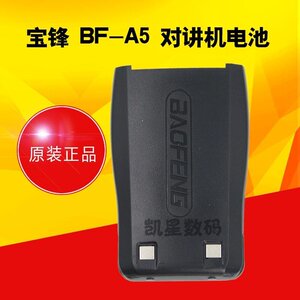 。宝锋对讲机电池 BF-A5电池 宝峰 对讲机配件 1800毫安锂电池电