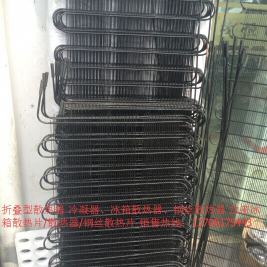 冰箱散热器25档B型 1200×440 加密冰箱散热片/散热器/钢丝散热片