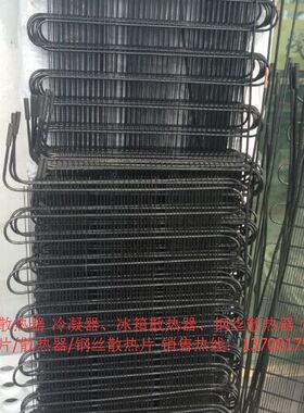 冰箱散热器 16档A型 750×440 加密冰箱散热片/散热器/钢丝散热片