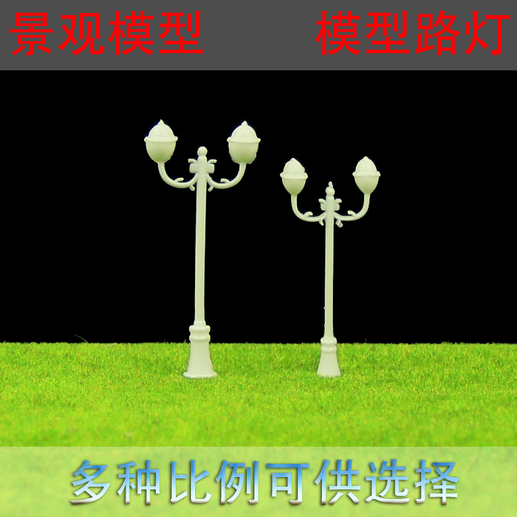 沙盘模型材料/灯具小模型/白色双头不发光庭院路 比例1:100/75