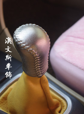 适用于海马3欢动 手缝真皮手刹套 排挡套挡把套档把套银色限量版
