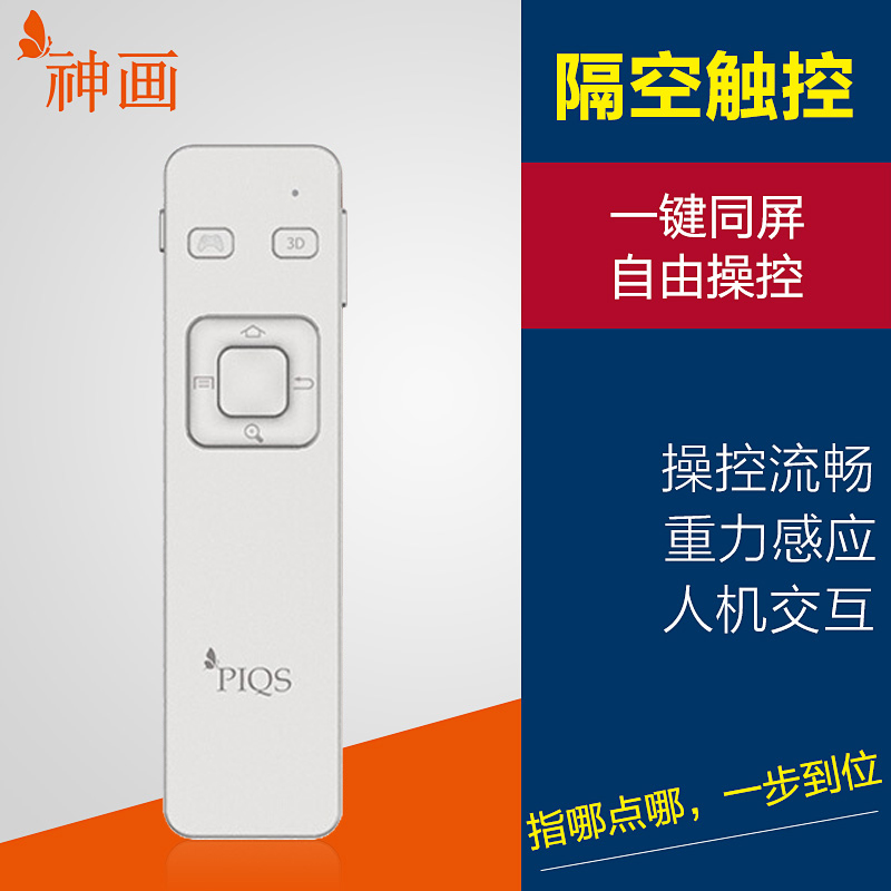 双皇冠神画Z1智能投影机遥控器投影仪遥控板虚拟触控神笔游戏