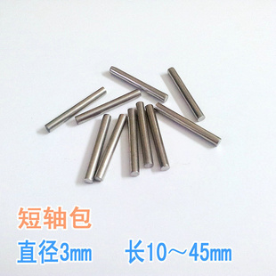 3mm短轴 diy模型玩具车轴传动轴 不锈钢齿轮轴 长度10-45mm可选