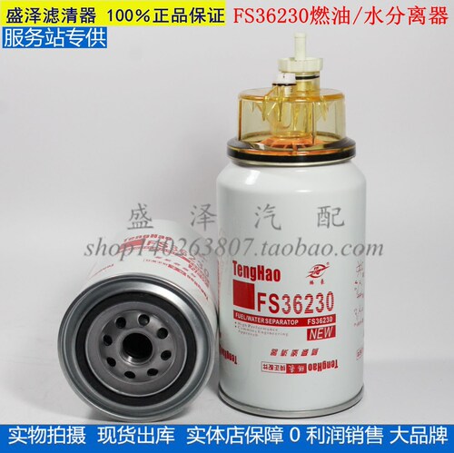 FS36230 燃油/水分离器 91FG206 东风天龙 康 柴油滤清器芯格明斯