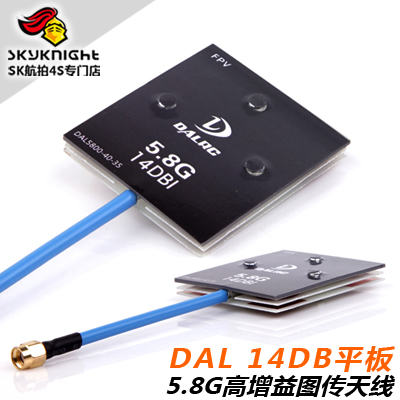 正品 大力电子 DAL 5.8G 平板天线 14 dbi 高增益天线 FPV 航拍