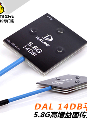 正品 大力电子 DAL 5.8G 平板天线 14 dbi 高增益天线 FPV 航拍
