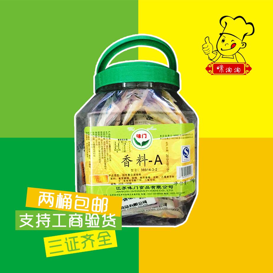 味门包邮1桶20g蒸肉烧烤麻辣烫