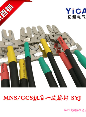 一次触头带导线6*500 一次接插件 GCS/MNS标准插片 JEFR导线